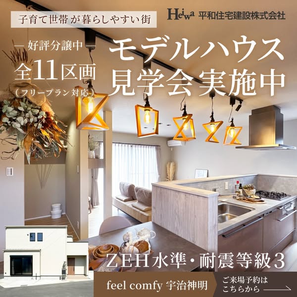 区画数・性能・見学予約など情報を詰め込んだ、住宅会社の広告バナー