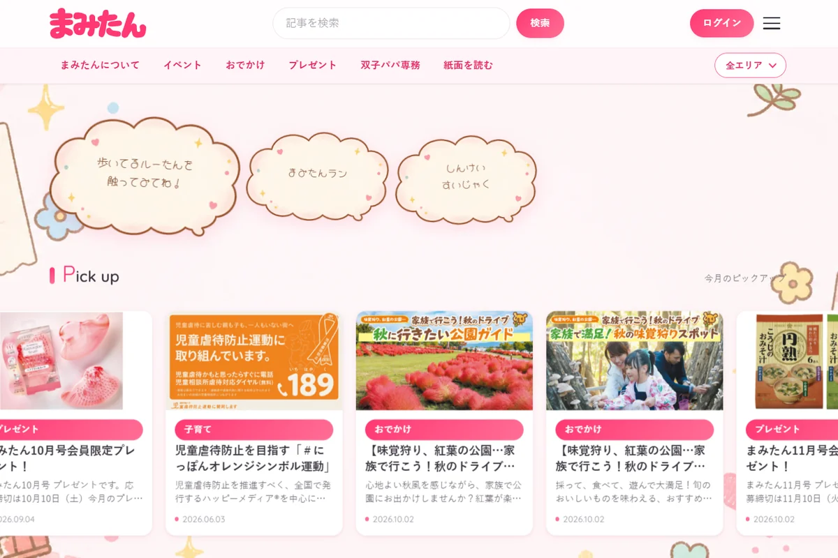 mamitan.net のトップページ。メニューと今月のピックアップ記事が並んでいる