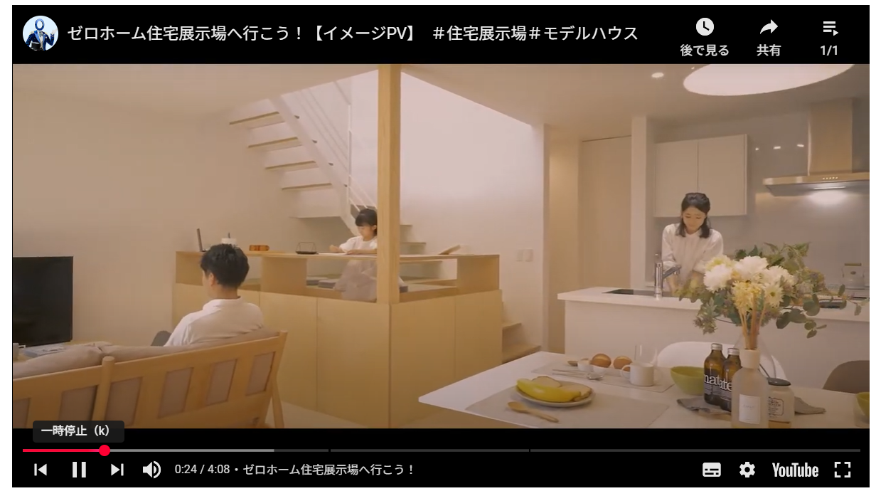 制作した住宅展示場の紹介動画が、YouTube上で公開されている画面