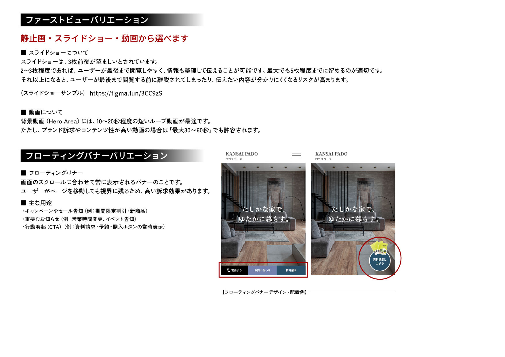 同じ商材で見せ方の異なるファーストビュー案と、フローティングバナーの案を並べたシート