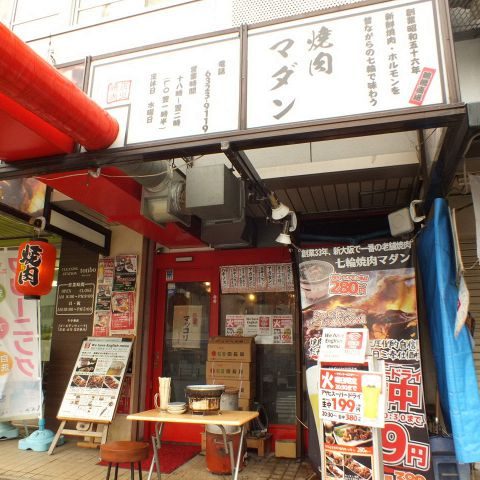 焼肉マダン様の外観